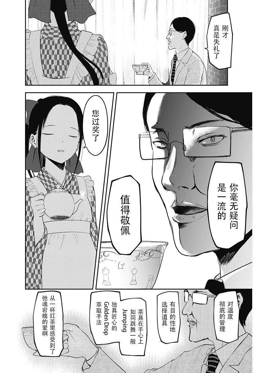 辉夜大小姐想让我告白 -天才们的恋爱头脑战-123 辉夜大小姐的文化祭