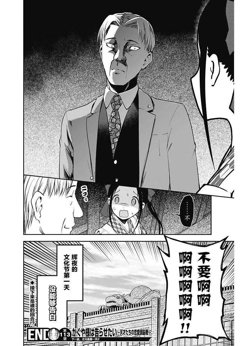 辉夜大小姐想让我告白 -天才们的恋爱头脑战-123 辉夜大小姐的文化祭