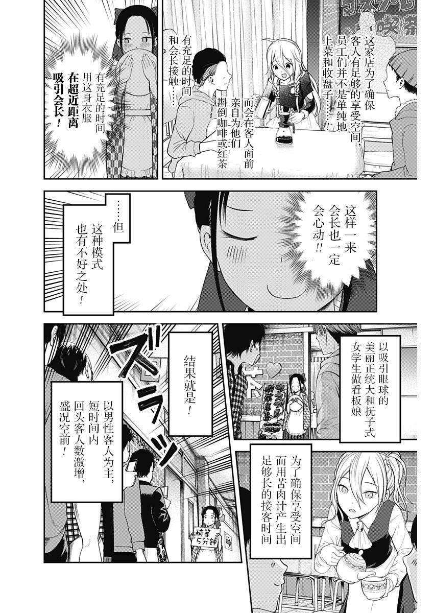 辉夜大小姐想让我告白 -天才们的恋爱头脑战-123 辉夜大小姐的文化祭