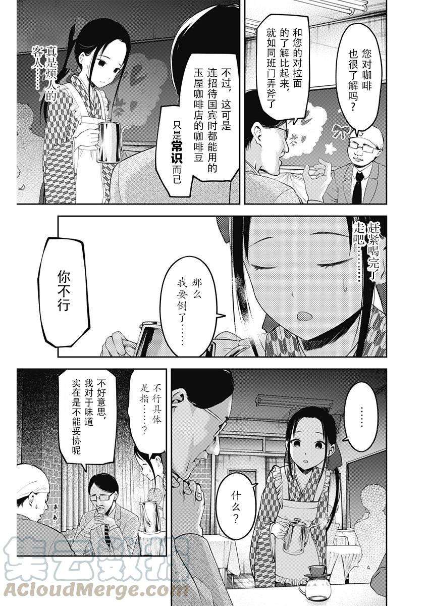 辉夜大小姐想让我告白 -天才们的恋爱头脑战-123 辉夜大小姐的文化祭