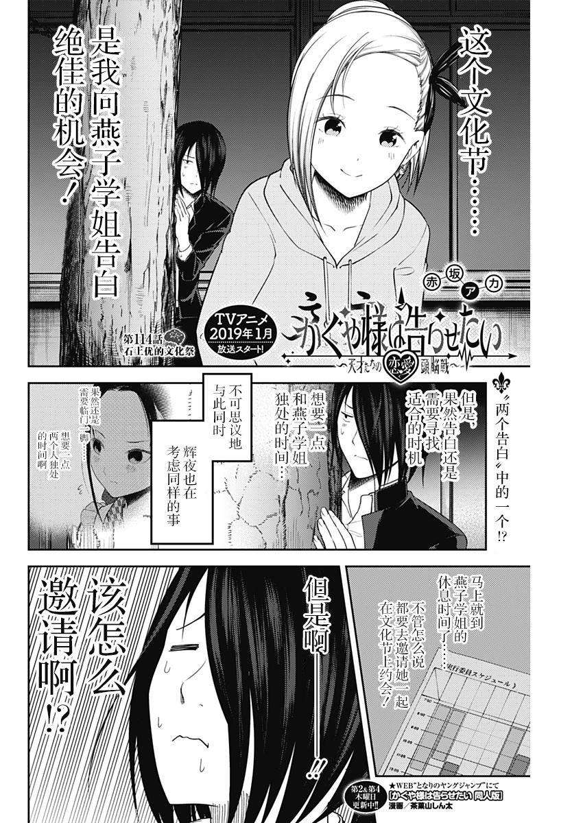 辉夜大小姐想让我告白 -天才们的恋爱头脑战-124 石上优的文化祭