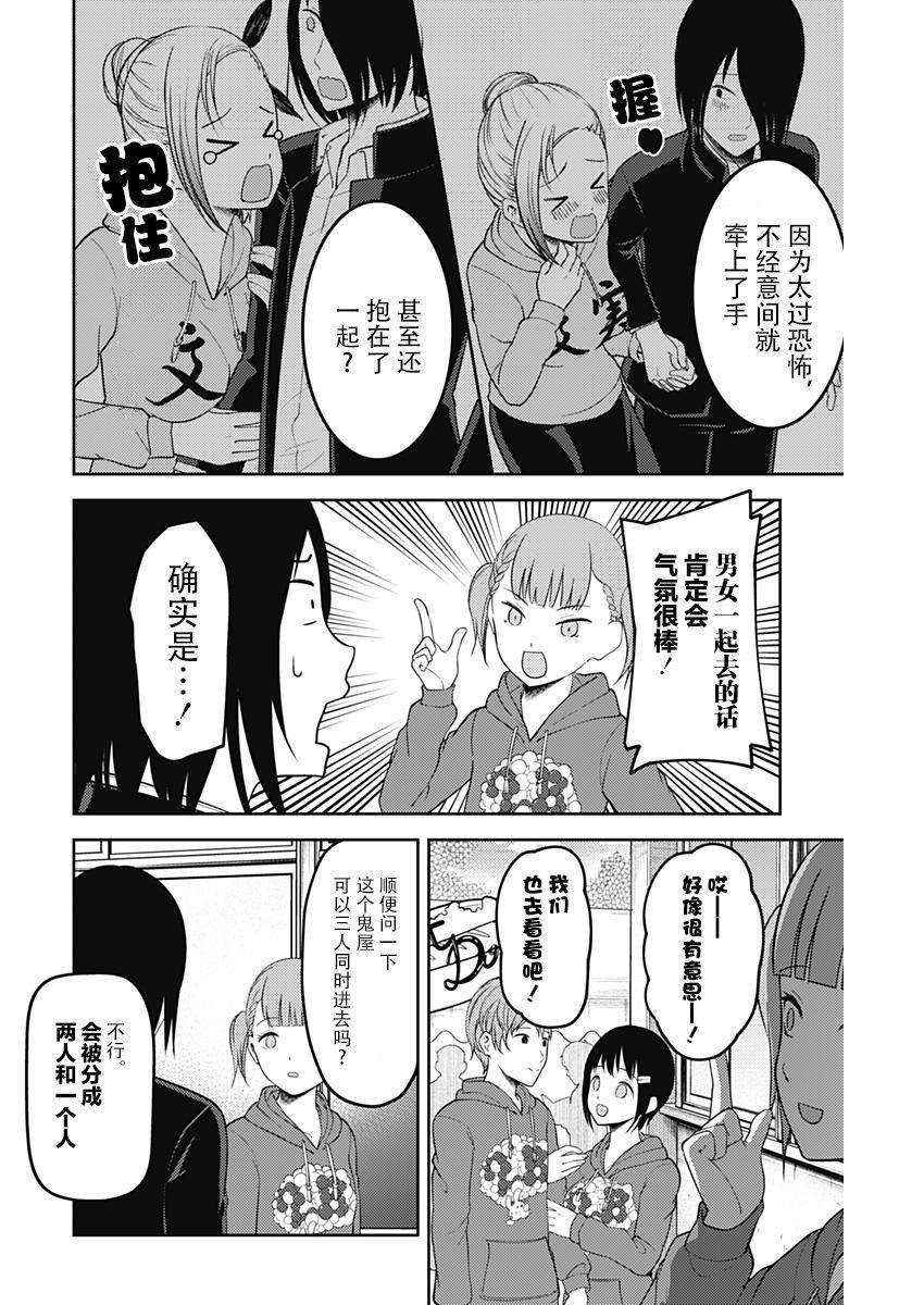 辉夜大小姐想让我告白 -天才们的恋爱头脑战-124 石上优的文化祭