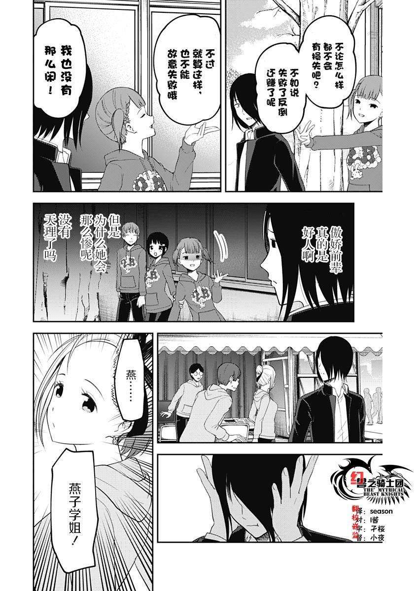 辉夜大小姐想让我告白 -天才们的恋爱头脑战-124 石上优的文化祭