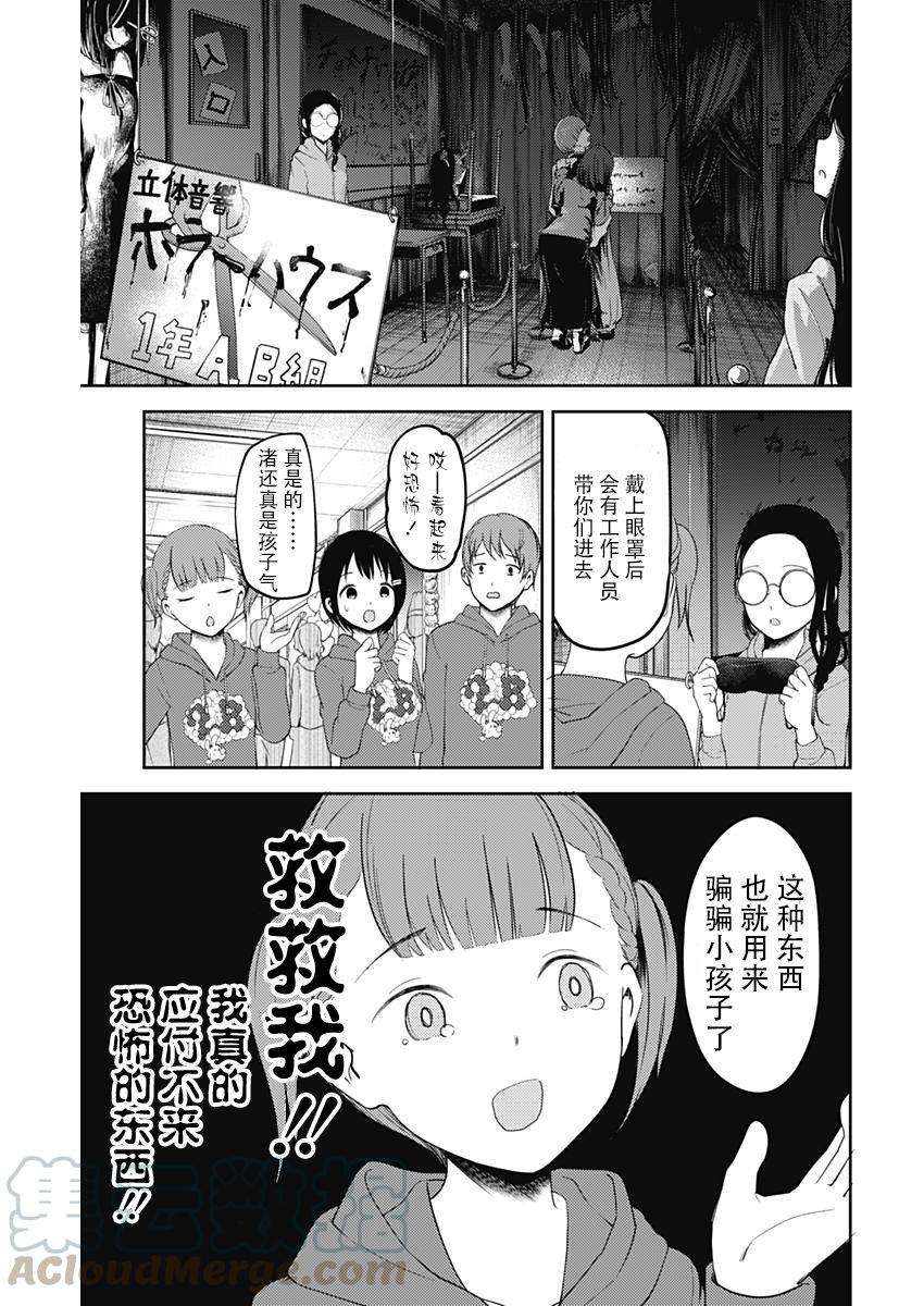 辉夜大小姐想让我告白 -天才们的恋爱头脑战-124 石上优的文化祭