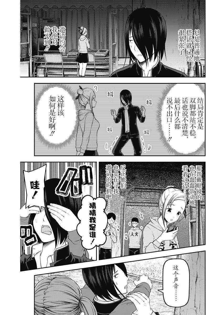 辉夜大小姐想让我告白 -天才们的恋爱头脑战-124 石上优的文化祭