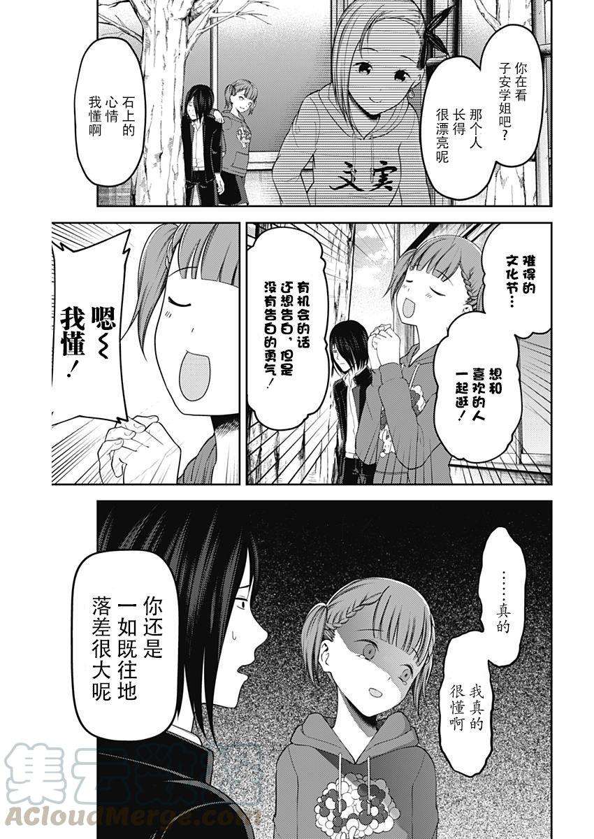 辉夜大小姐想让我告白 -天才们的恋爱头脑战-124 石上优的文化祭