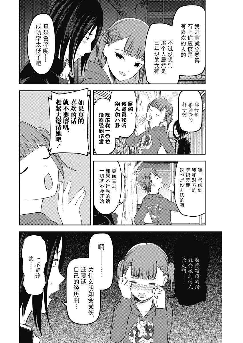 辉夜大小姐想让我告白 -天才们的恋爱头脑战-124 石上优的文化祭
