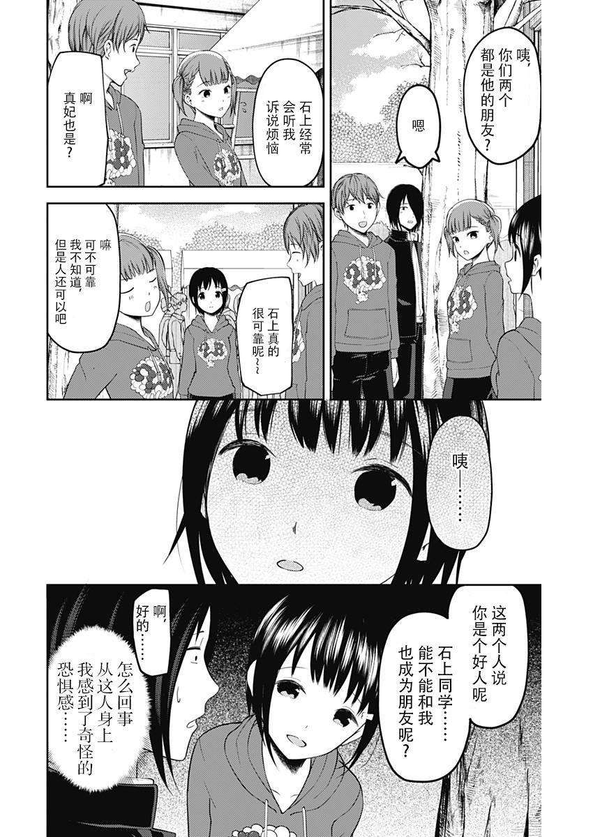辉夜大小姐想让我告白 -天才们的恋爱头脑战-124 石上优的文化祭