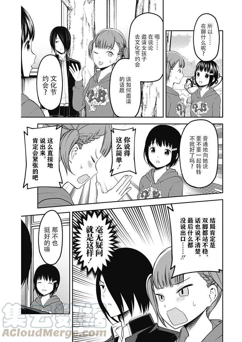 辉夜大小姐想让我告白 -天才们的恋爱头脑战-124 石上优的文化祭