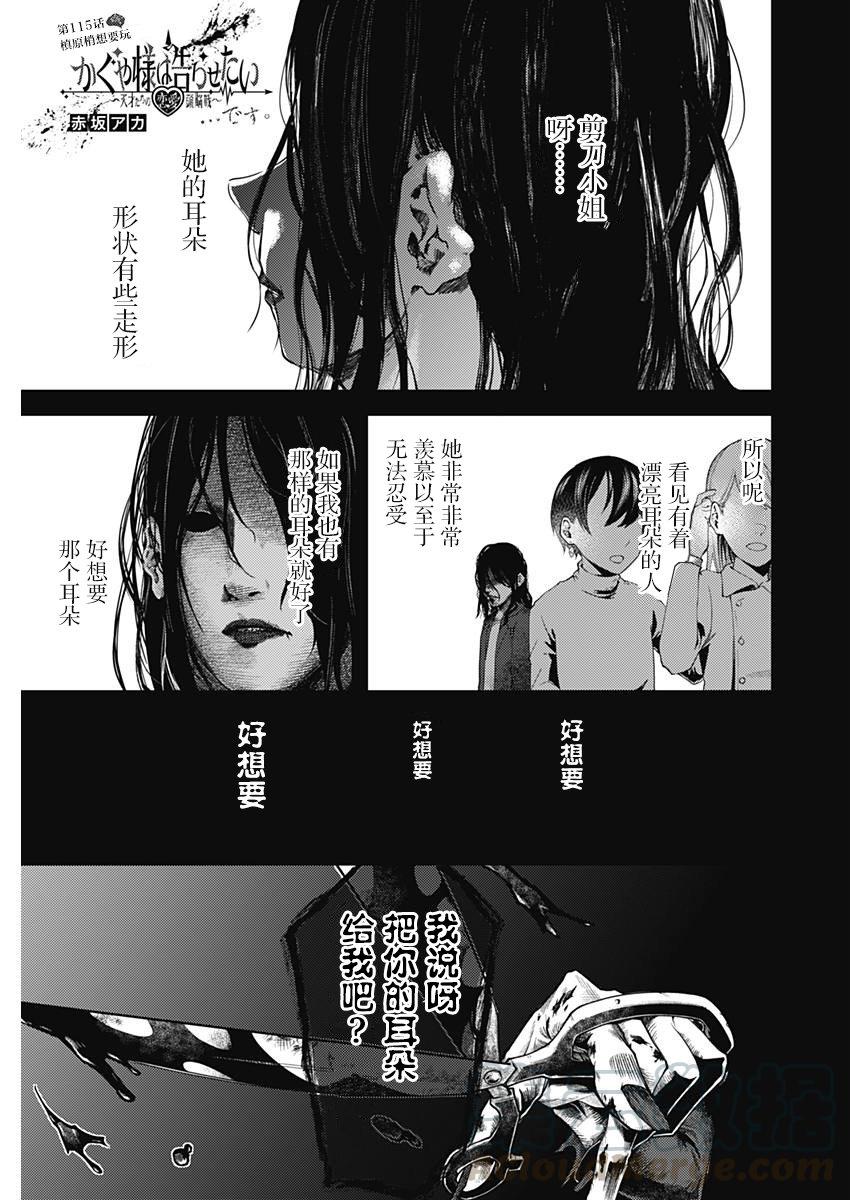 辉夜大小姐想让我告白 -天才们的恋爱头脑战-125 槙原梢想玩