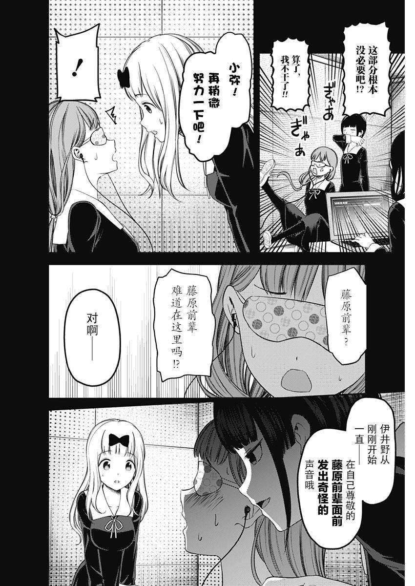 辉夜大小姐想让我告白 -天才们的恋爱头脑战-125 槙原梢想玩