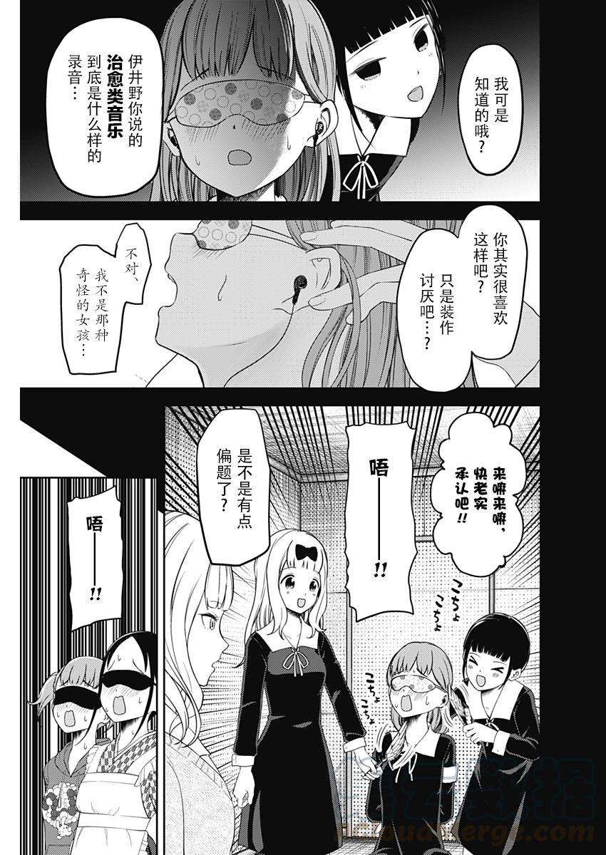 辉夜大小姐想让我告白 -天才们的恋爱头脑战-125 槙原梢想玩