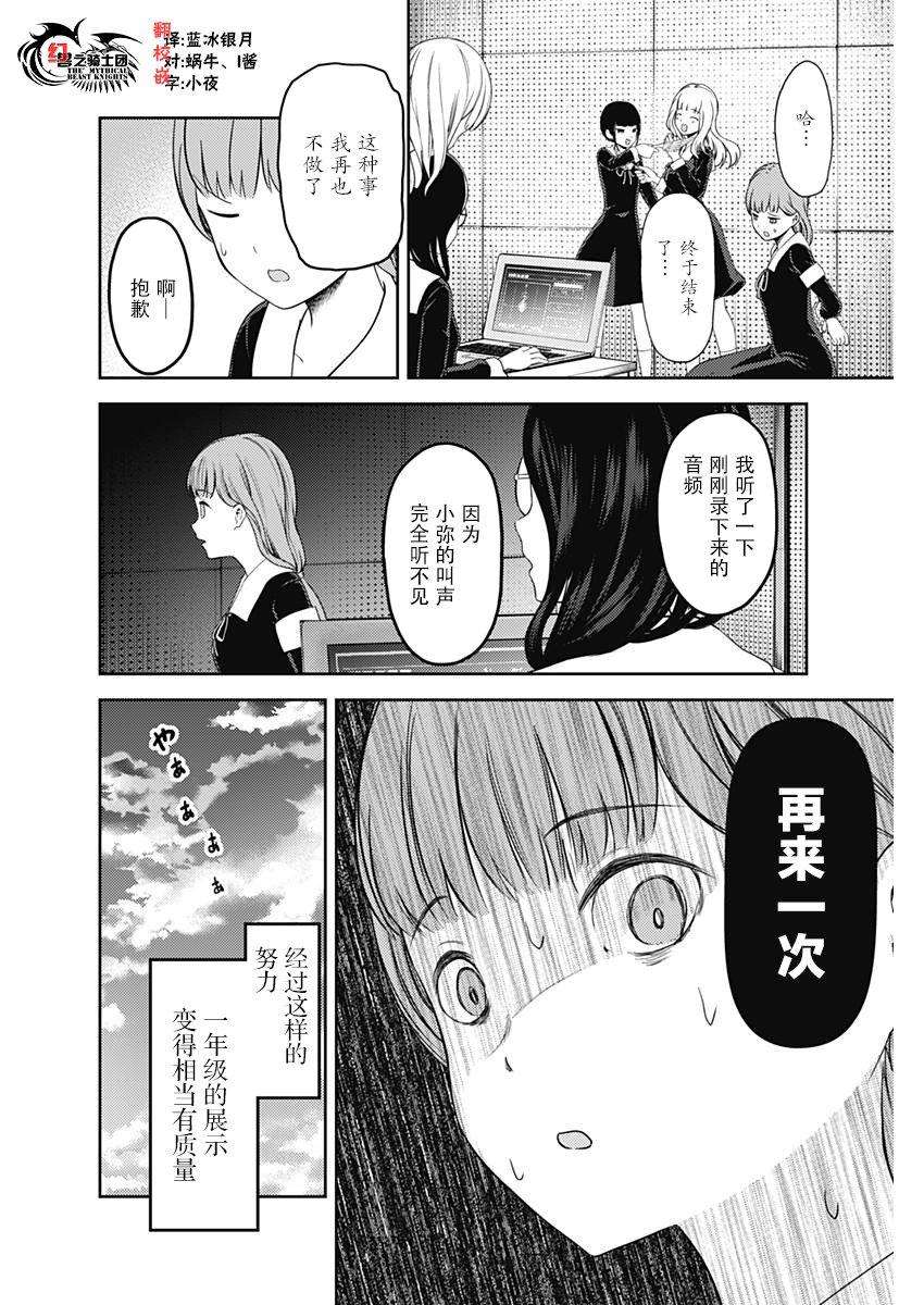 辉夜大小姐想让我告白 -天才们的恋爱头脑战-125 槙原梢想玩