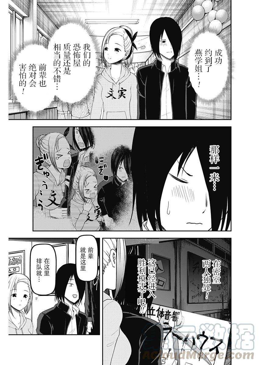 辉夜大小姐想让我告白 -天才们的恋爱头脑战-125 槙原梢想玩