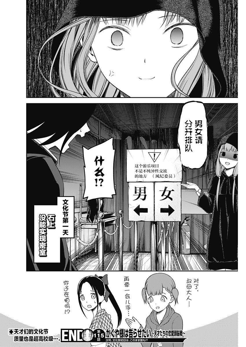 辉夜大小姐想让我告白 -天才们的恋爱头脑战-125 槙原梢想玩