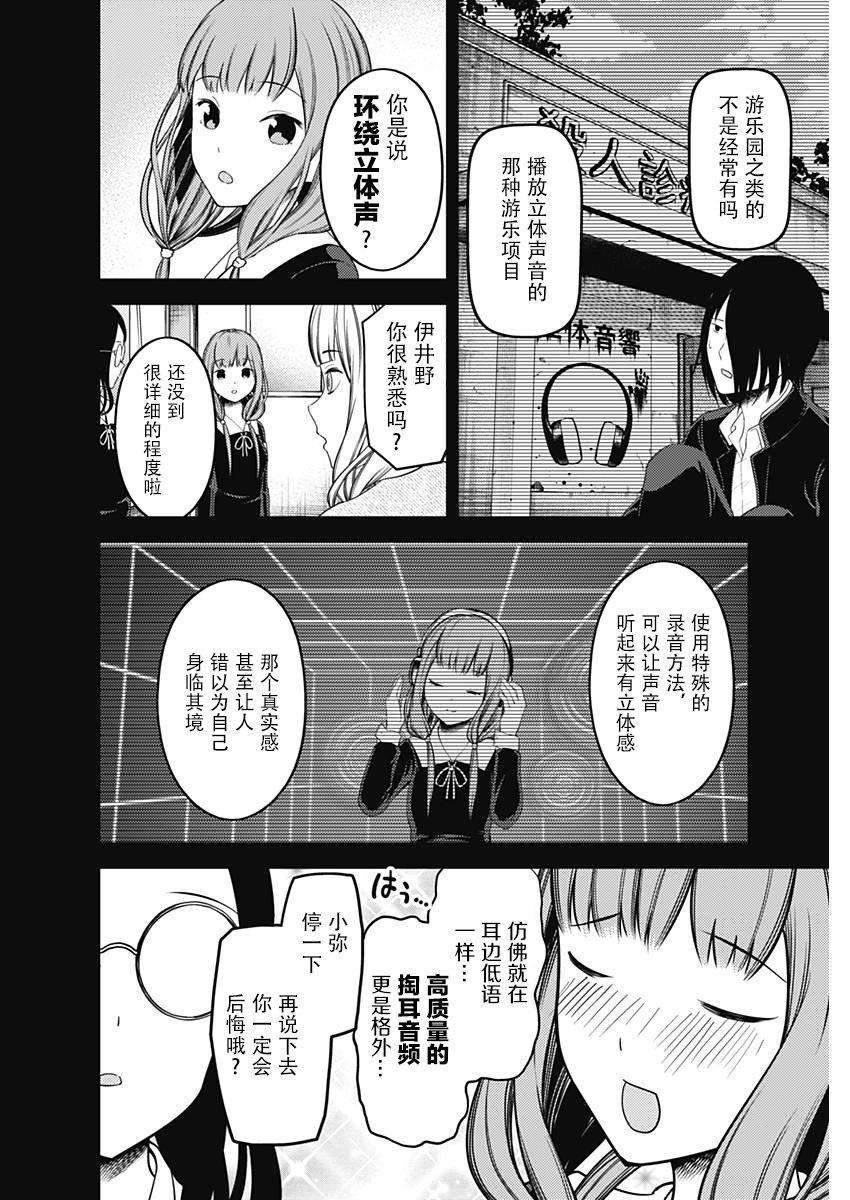 辉夜大小姐想让我告白 -天才们的恋爱头脑战-125 槙原梢想玩