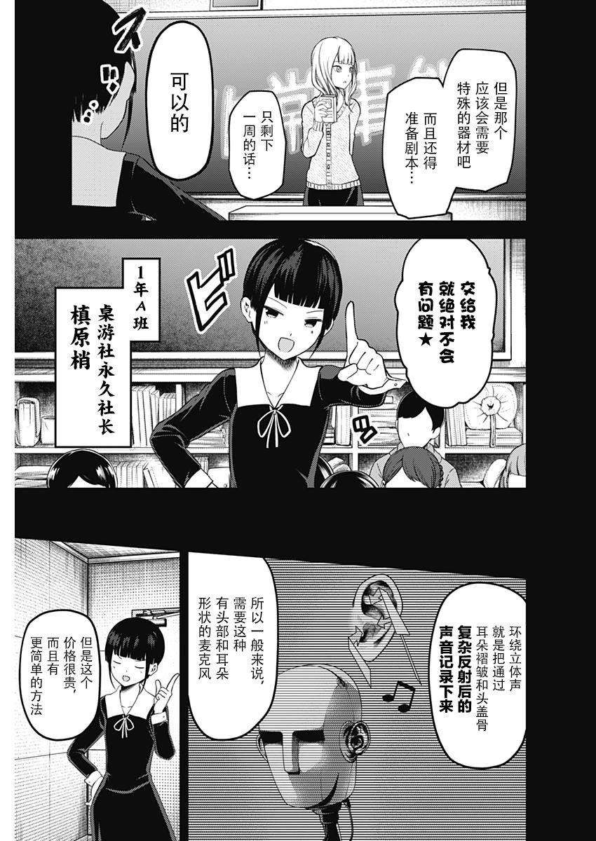 辉夜大小姐想让我告白 -天才们的恋爱头脑战-125 槙原梢想玩