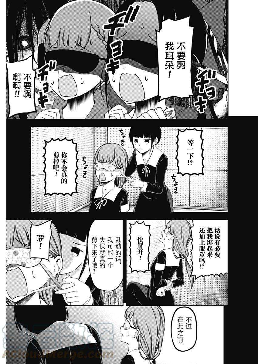 辉夜大小姐想让我告白 -天才们的恋爱头脑战-125 槙原梢想玩