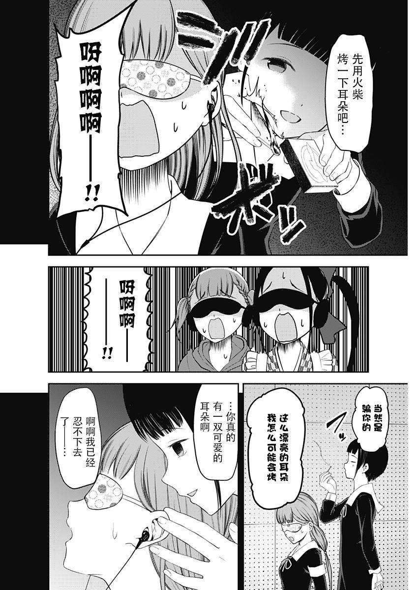辉夜大小姐想让我告白 -天才们的恋爱头脑战-125 槙原梢想玩