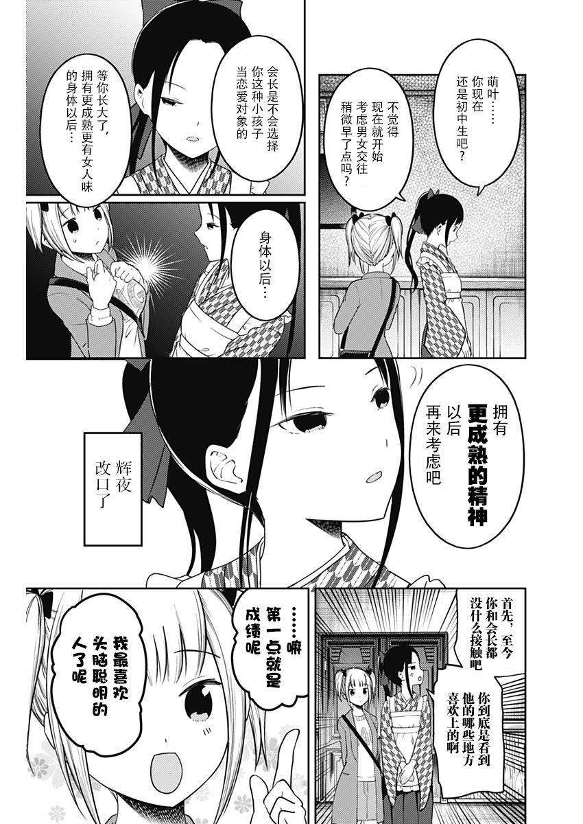 辉夜大小姐想让我告白 -天才们的恋爱头脑战-126 藤原千花想揭露
