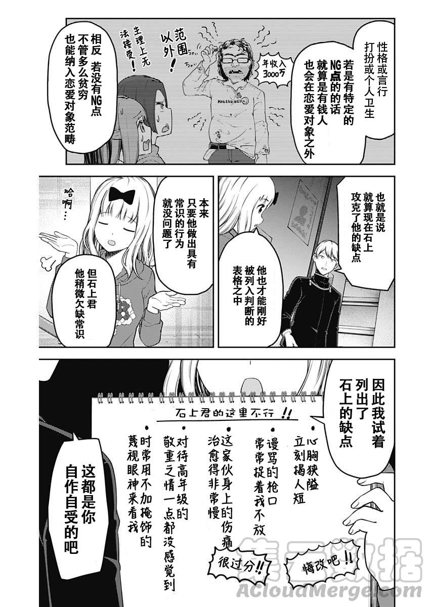 辉夜大小姐想让我告白 -天才们的恋爱头脑战-127 白银御行的文化祭