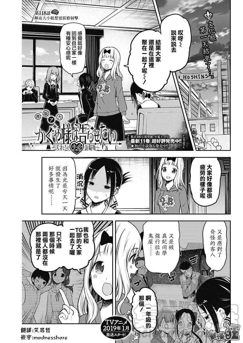 辉夜大小姐想让我告白 -天才们的恋爱头脑战-128 第128话 辉夜大小姐想射穿