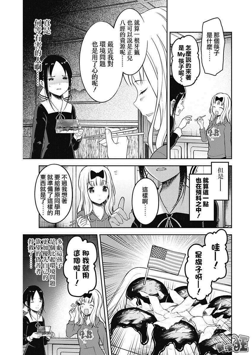 辉夜大小姐想让我告白 -天才们的恋爱头脑战-128 第128话 辉夜大小姐想射穿