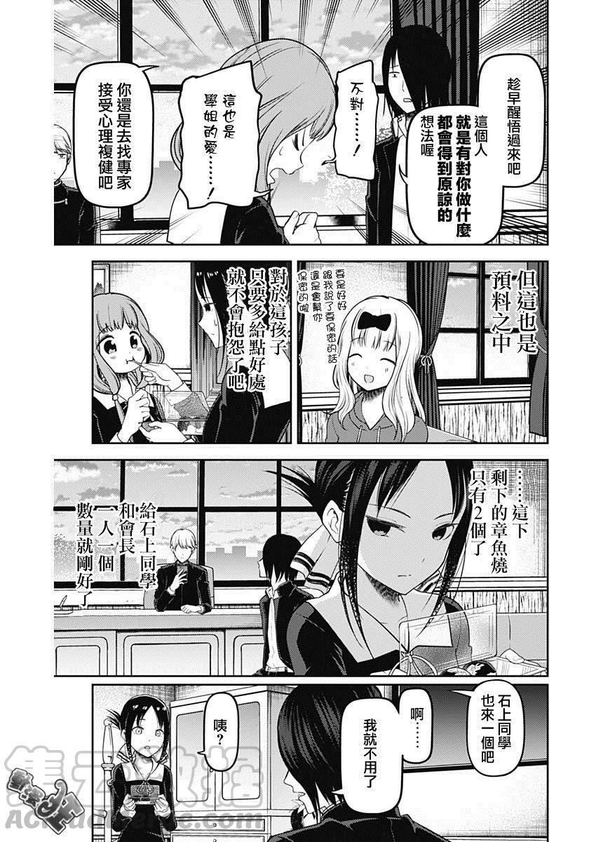 辉夜大小姐想让我告白 -天才们的恋爱头脑战-128 第128话 辉夜大小姐想射穿