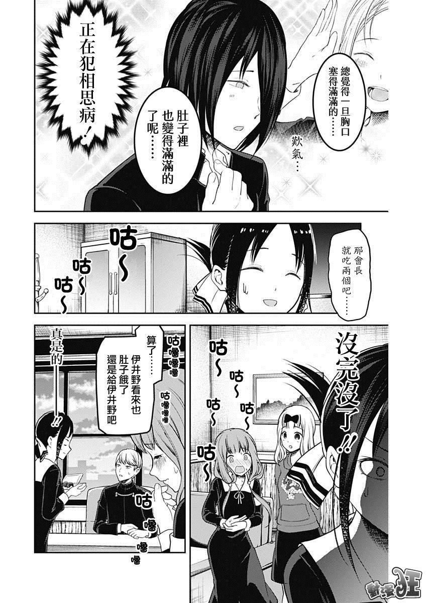 辉夜大小姐想让我告白 -天才们的恋爱头脑战-128 第128话 辉夜大小姐想射穿