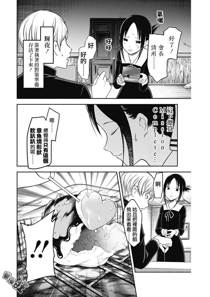 辉夜大小姐想让我告白 -天才们的恋爱头脑战-128 第128话 辉夜大小姐想射穿