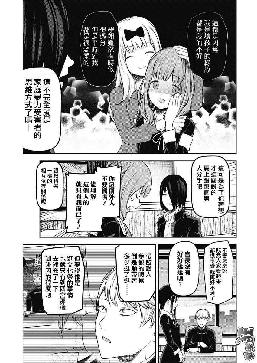 辉夜大小姐想让我告白 -天才们的恋爱头脑战-128 第128话 辉夜大小姐想射穿