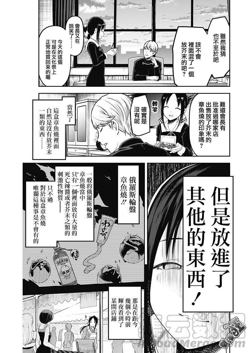 辉夜大小姐想让我告白 -天才们的恋爱头脑战-128 第128话 辉夜大小姐想射穿