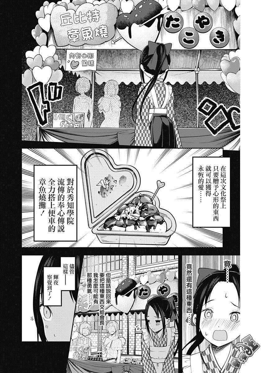 辉夜大小姐想让我告白 -天才们的恋爱头脑战-128 第128话 辉夜大小姐想射穿