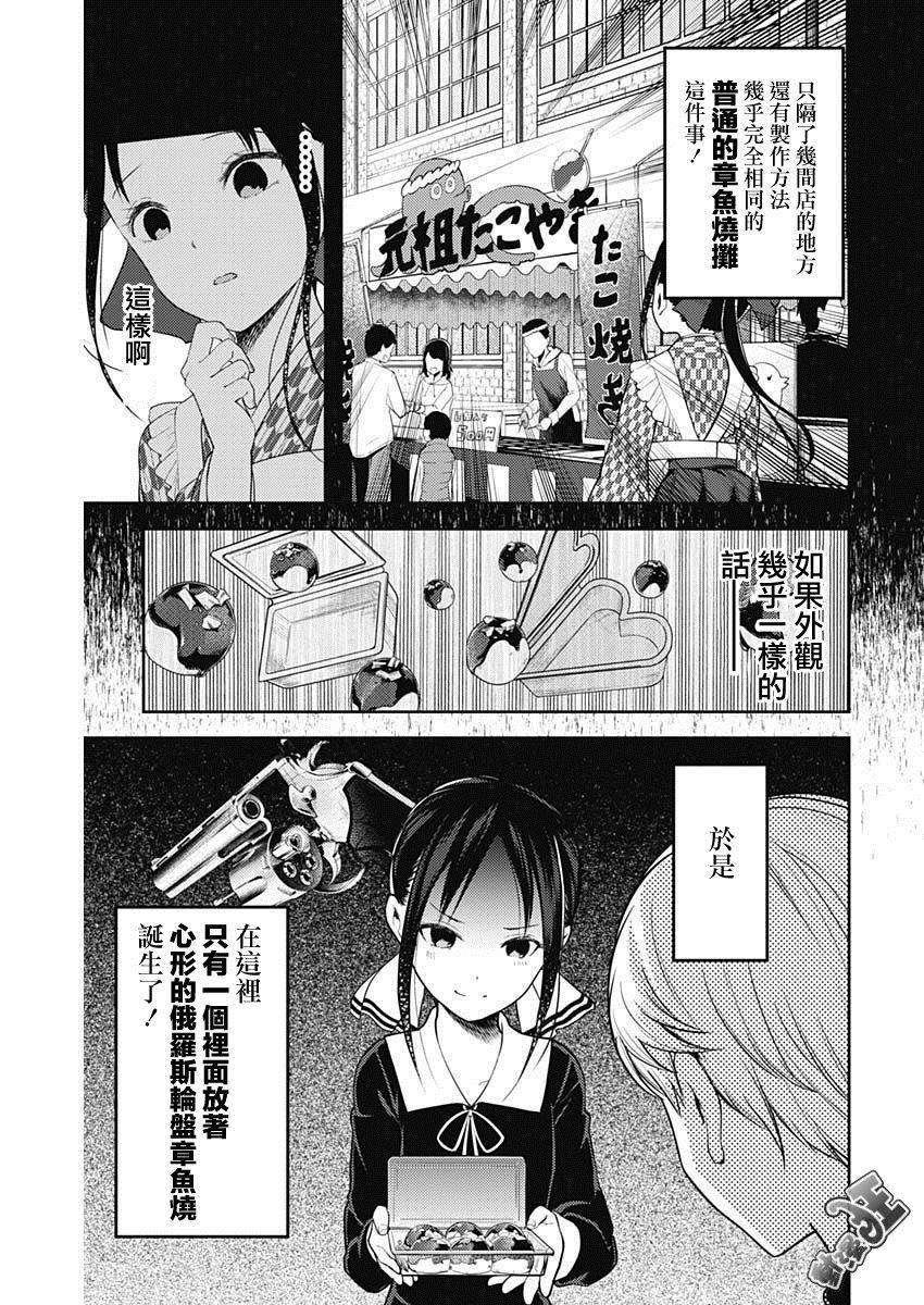 辉夜大小姐想让我告白 -天才们的恋爱头脑战-128 第128话 辉夜大小姐想射穿