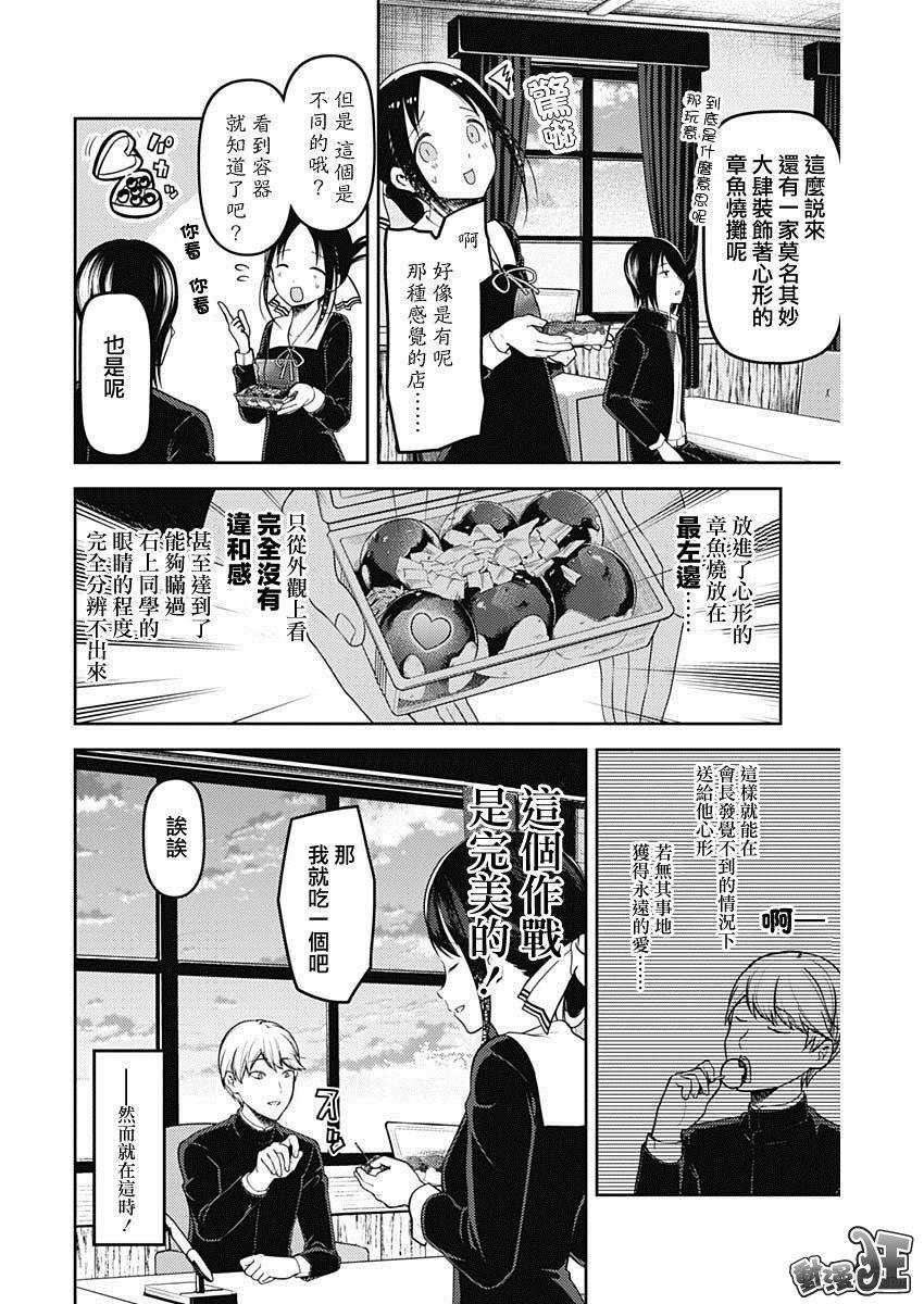 辉夜大小姐想让我告白 -天才们的恋爱头脑战-128 第128话 辉夜大小姐想射穿