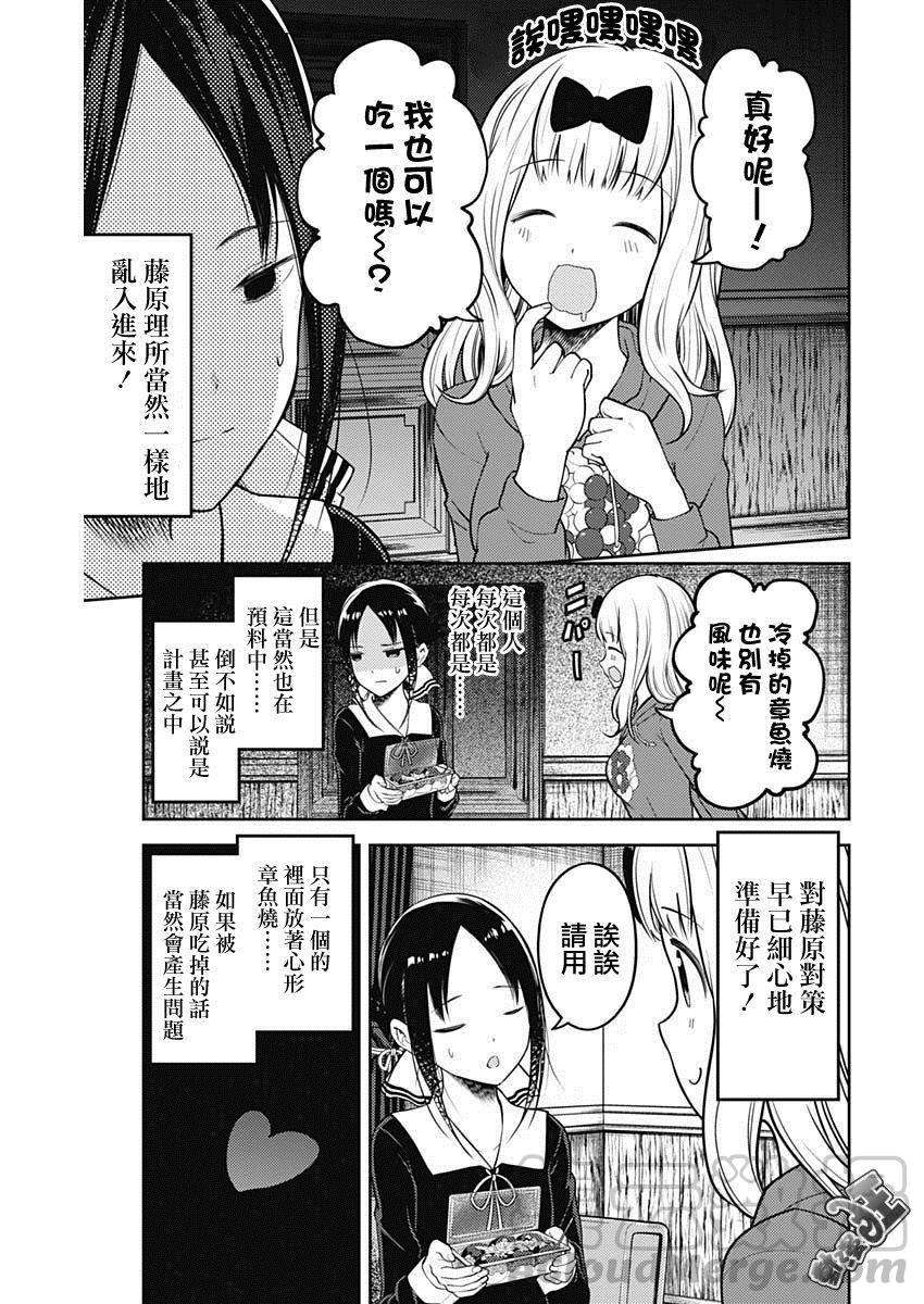 辉夜大小姐想让我告白 -天才们的恋爱头脑战-128 第128话 辉夜大小姐想射穿