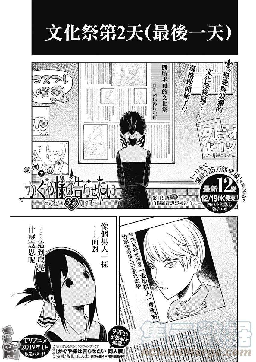 辉夜大小姐想让我告白 -天才们的恋爱头脑战-129 第129话 白银御行想让她告白④
