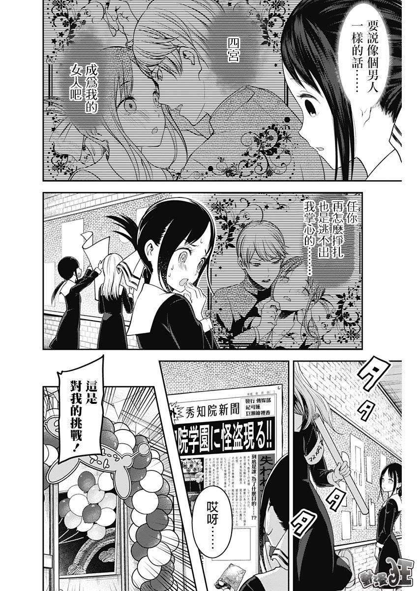 辉夜大小姐想让我告白 -天才们的恋爱头脑战-129 第129话 白银御行想让她告白④