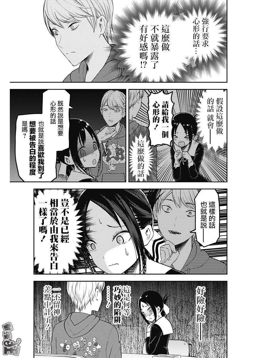 辉夜大小姐想让我告白 -天才们的恋爱头脑战-129 第129话 白银御行想让她告白④