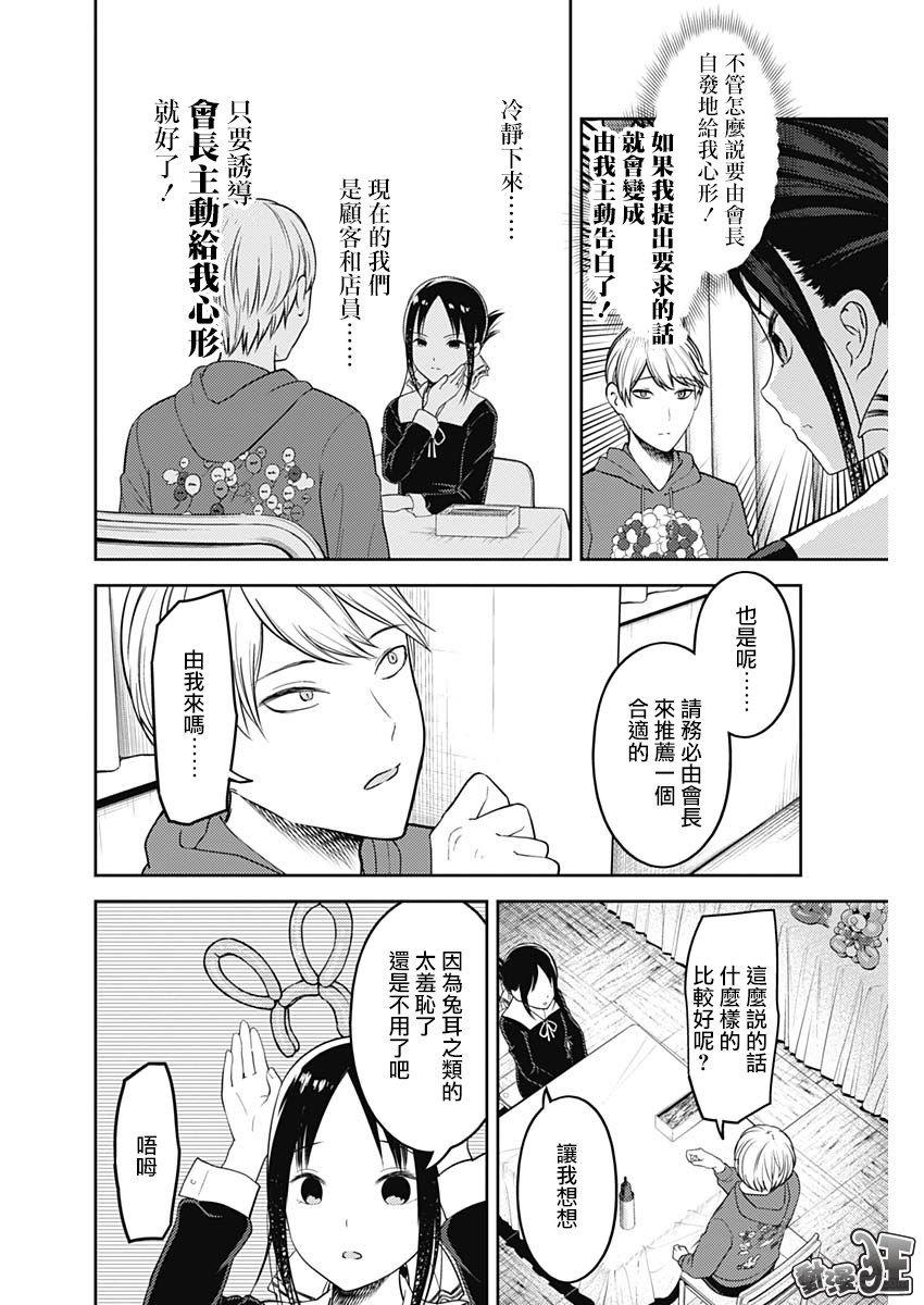 辉夜大小姐想让我告白 -天才们的恋爱头脑战-129 第129话 白银御行想让她告白④