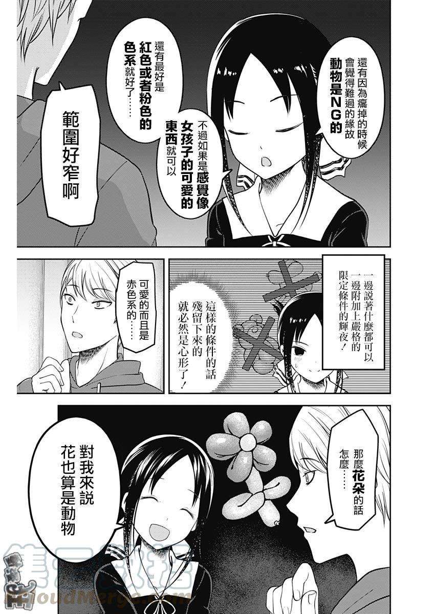 辉夜大小姐想让我告白 -天才们的恋爱头脑战-129 第129话 白银御行想让她告白④