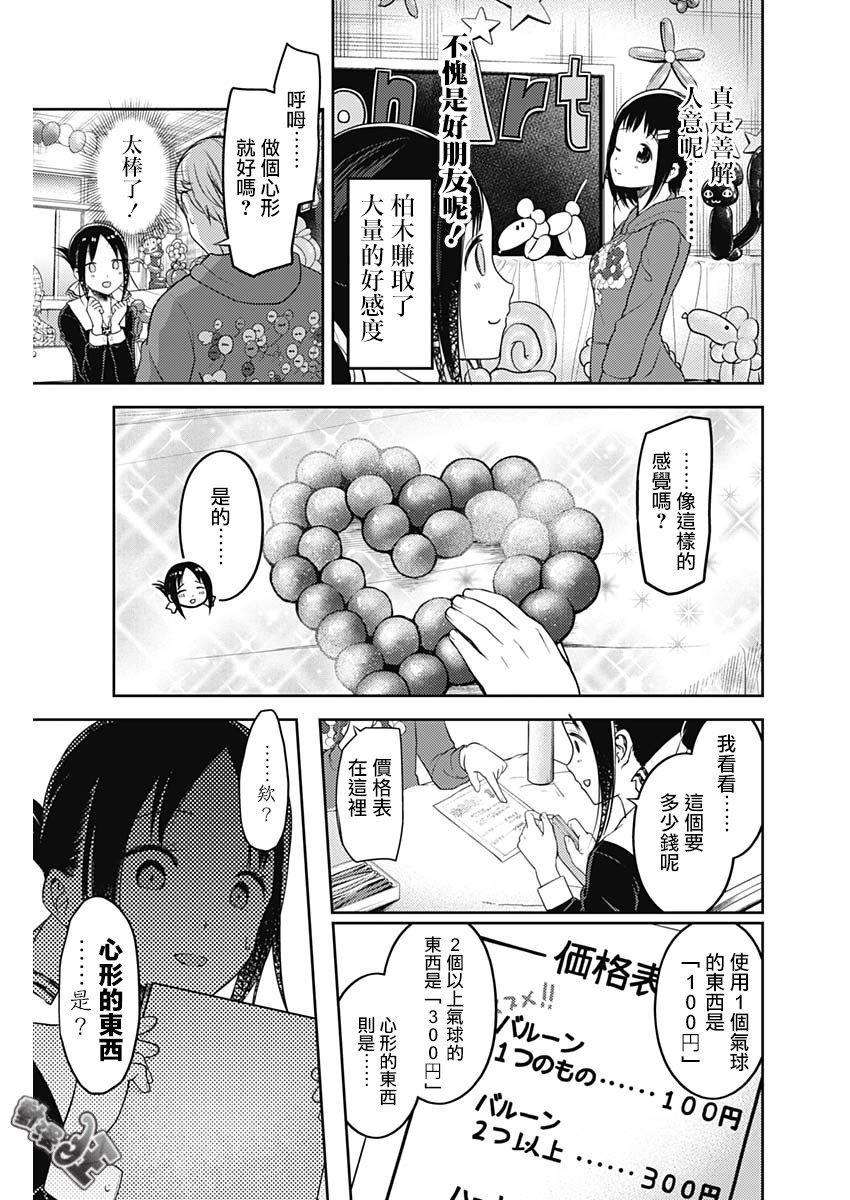 辉夜大小姐想让我告白 -天才们的恋爱头脑战-129 第129话 白银御行想让她告白④