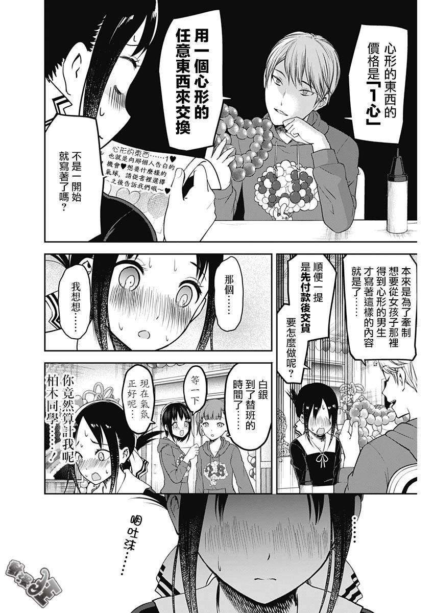 辉夜大小姐想让我告白 -天才们的恋爱头脑战-129 第129话 白银御行想让她告白④