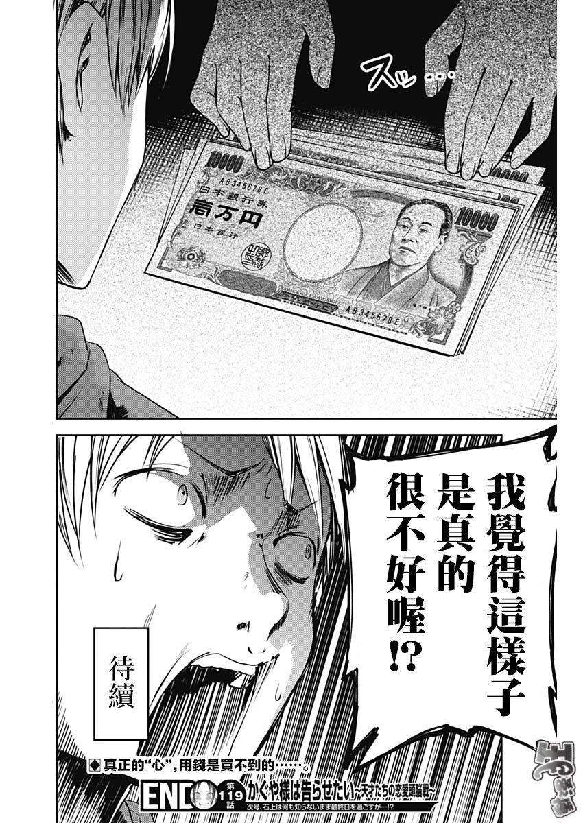 辉夜大小姐想让我告白 -天才们的恋爱头脑战-129 第129话 白银御行想让她告白④