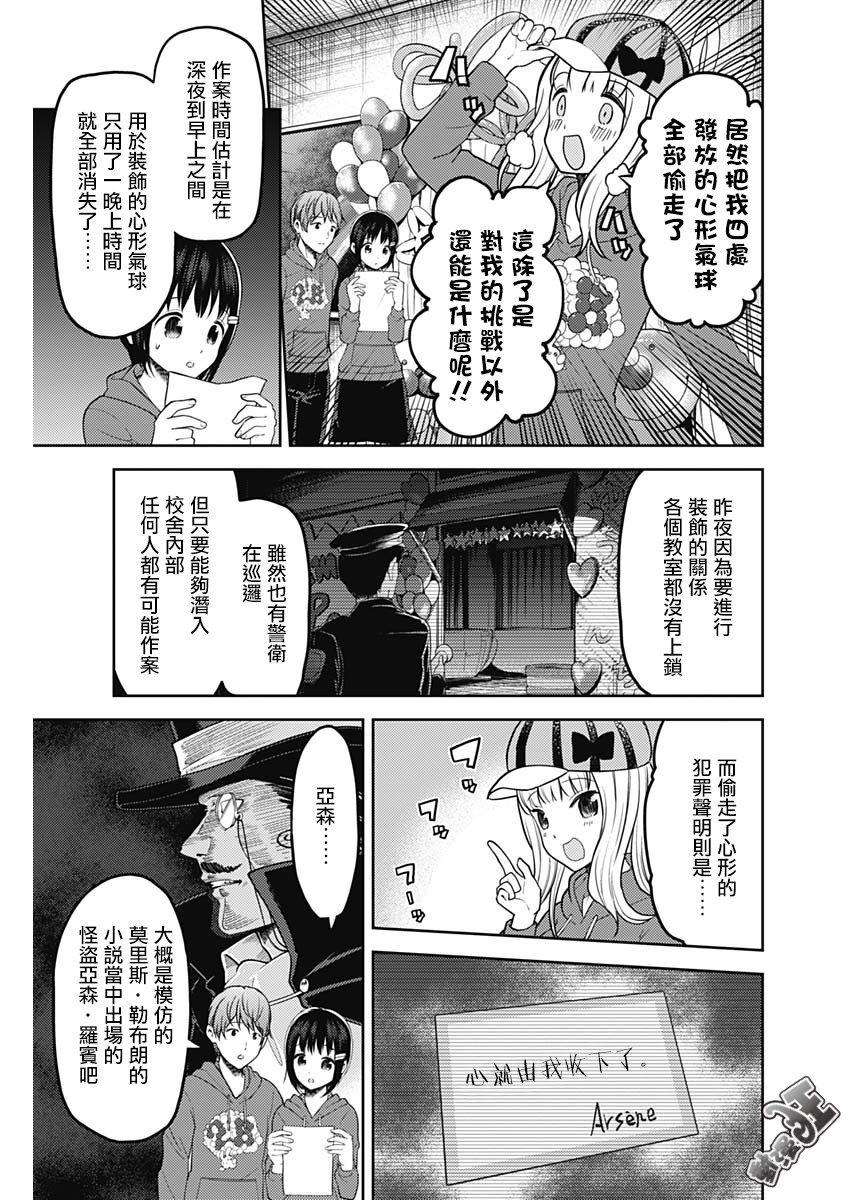 辉夜大小姐想让我告白 -天才们的恋爱头脑战-129 第129话 白银御行想让她告白④