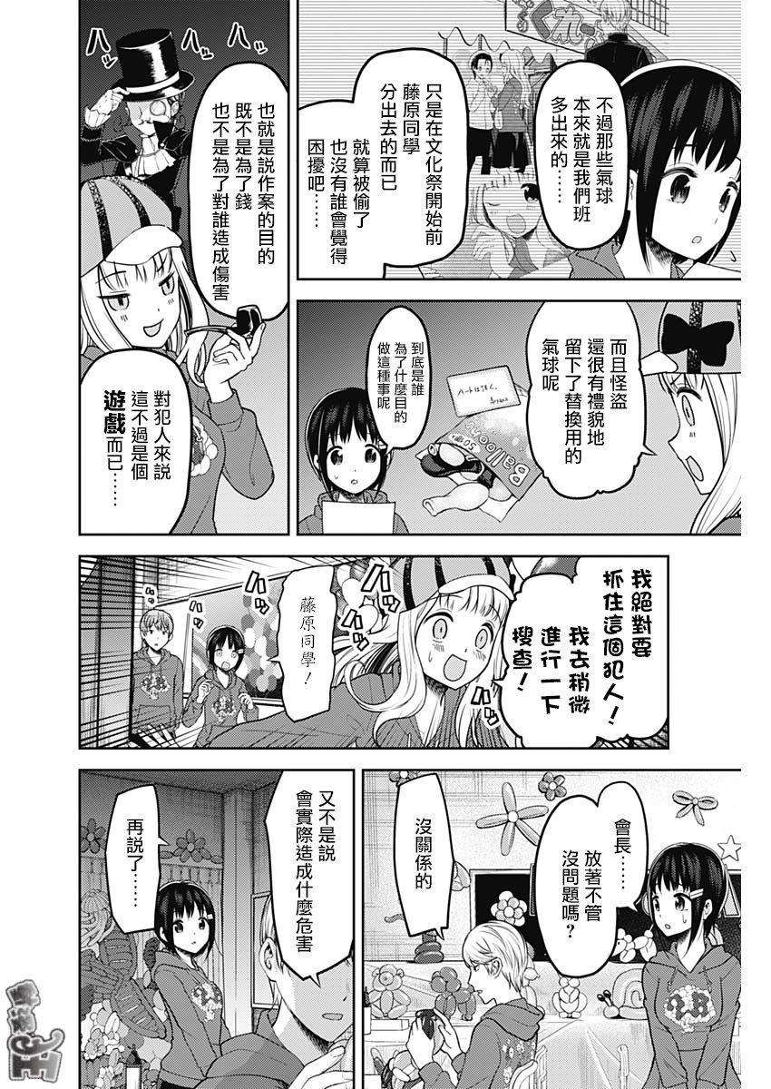 辉夜大小姐想让我告白 -天才们的恋爱头脑战-129 第129话 白银御行想让她告白④
