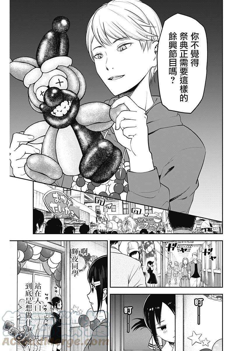 辉夜大小姐想让我告白 -天才们的恋爱头脑战-129 第129话 白银御行想让她告白④
