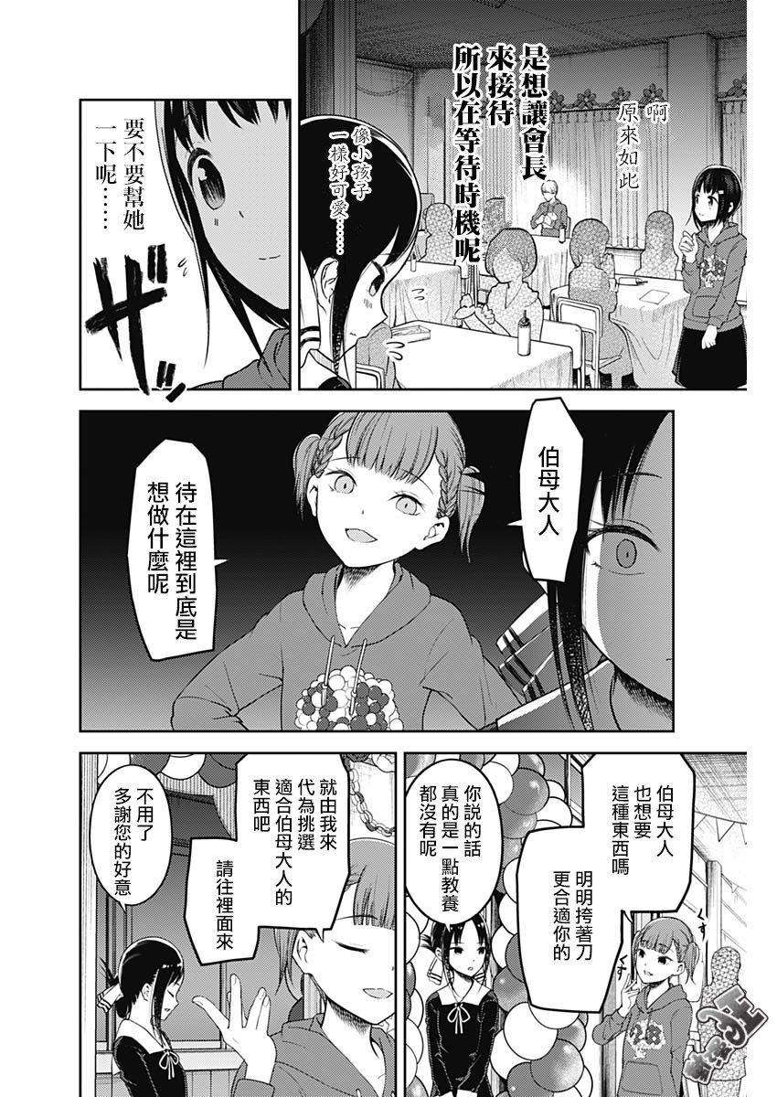 辉夜大小姐想让我告白 -天才们的恋爱头脑战-129 第129话 白银御行想让她告白④