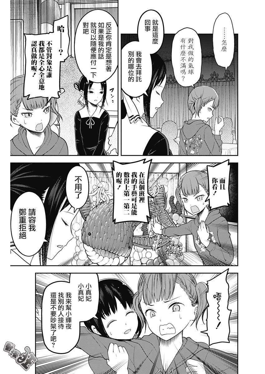 辉夜大小姐想让我告白 -天才们的恋爱头脑战-129 第129话 白银御行想让她告白④