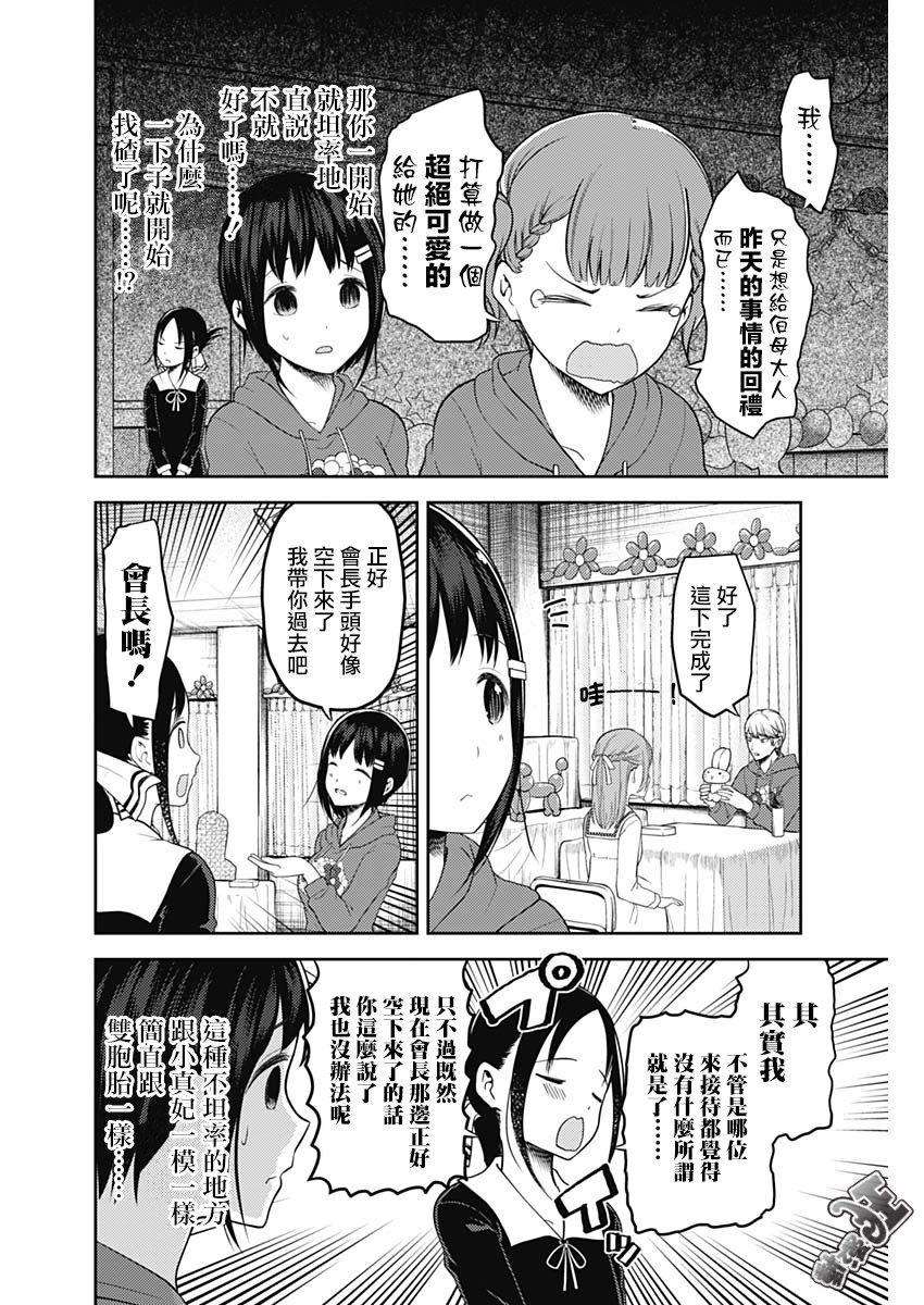 辉夜大小姐想让我告白 -天才们的恋爱头脑战-129 第129话 白银御行想让她告白④